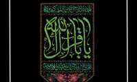 مراسم زیارت عاشورا و سوگواری به مناسبت شهادت امام محمدباقر (ع)